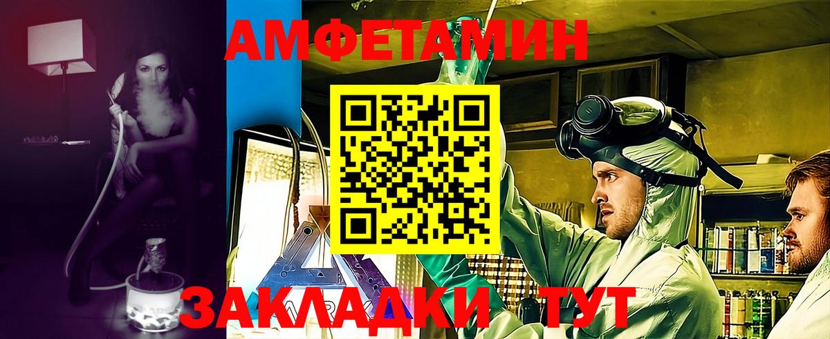 АМФ  Вход с VPN  Иваново  Амфетамин Розовый 