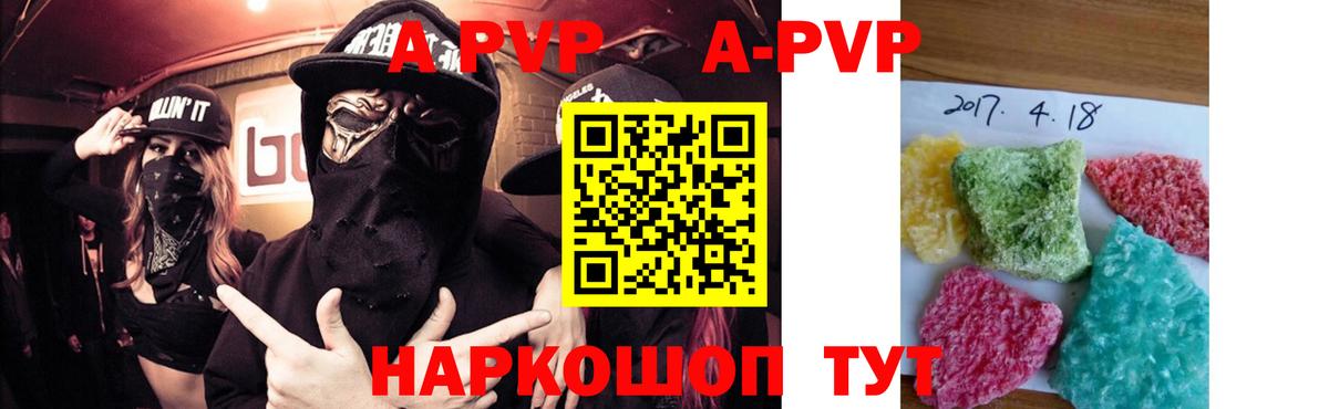 A-PVP Соль  Вход с VPN  Иваново  A PVP  Alpha PVP СК  APVP Crystall 