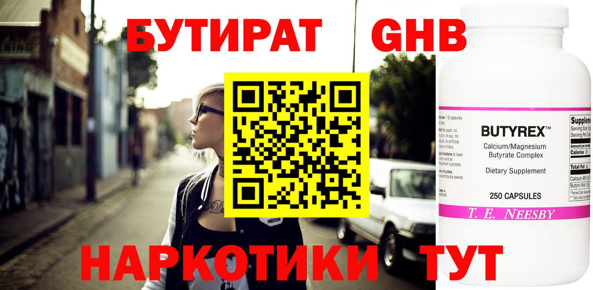 БУТИРАТ оксана  Вход с VPN  БУТИРАТ  Иваново 