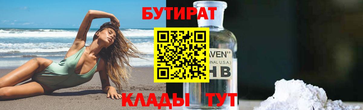 Бутират оксибутират Иваново