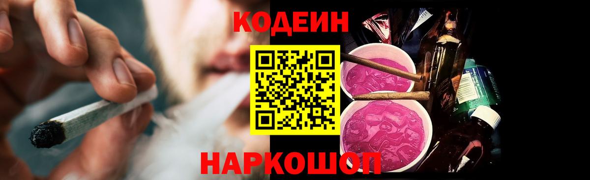 Codein напиток Lean (лин)  Вход с VPN  Кодеиновый сироп Lean напиток Lean (лин)  Иваново 